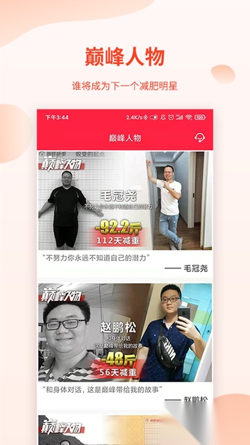 巅峰减重安卓版图3