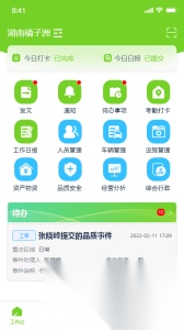 掌上环卫最新版图2