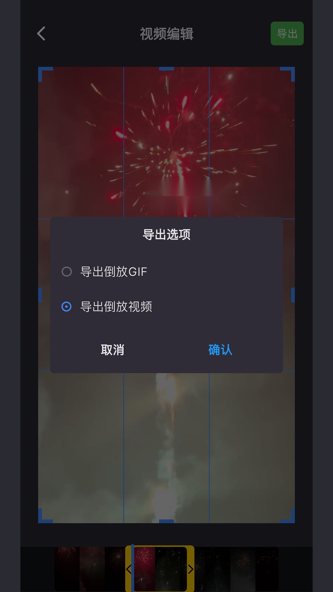倒放挑战