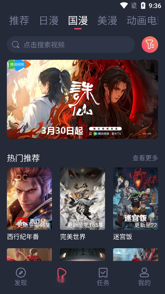 萌圈动漫App最新版