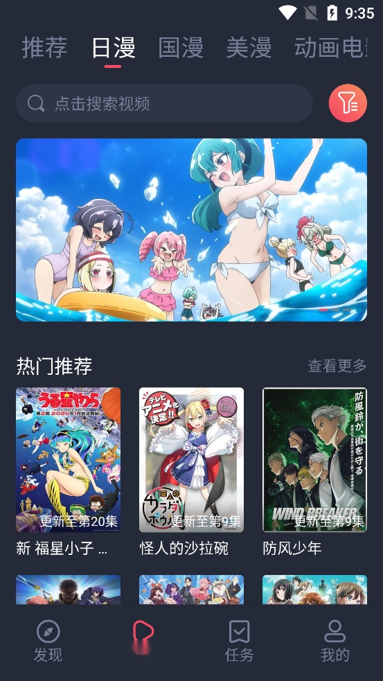 萌圈动漫App最新版
