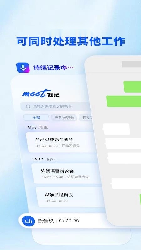 Meet妙记原版图4