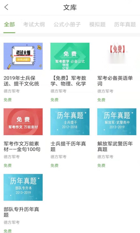 军考通