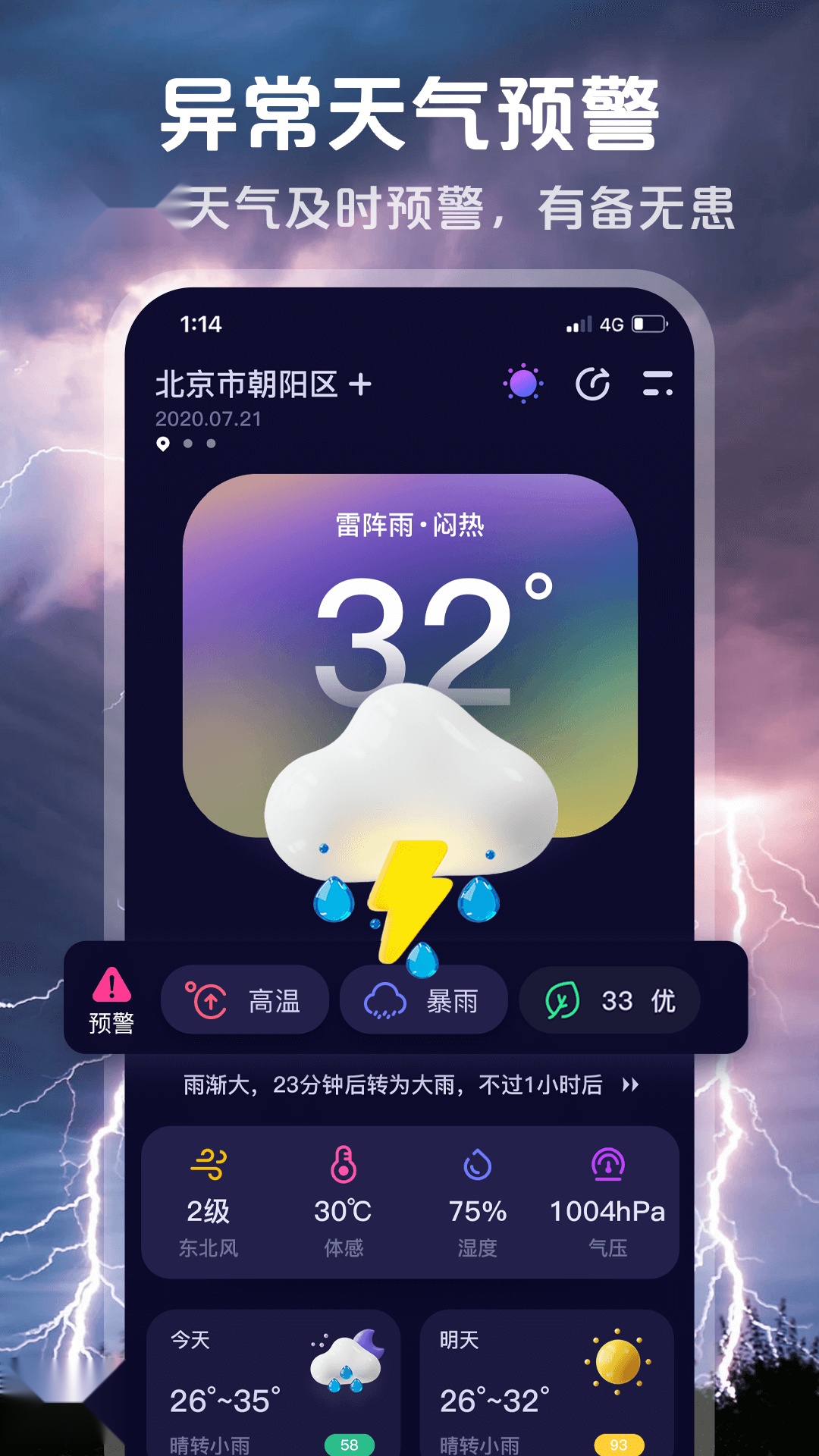超准天气预报免费原版图2