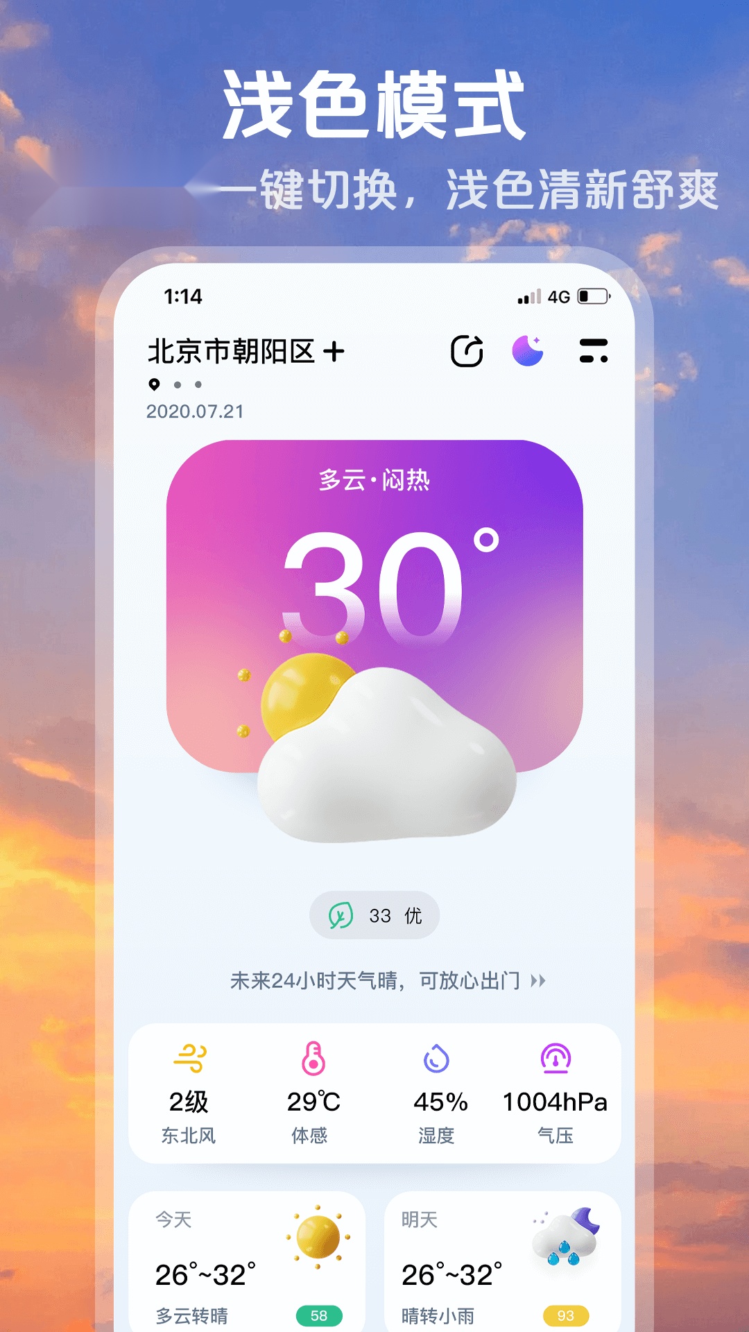 超准天气预报免费原版图5