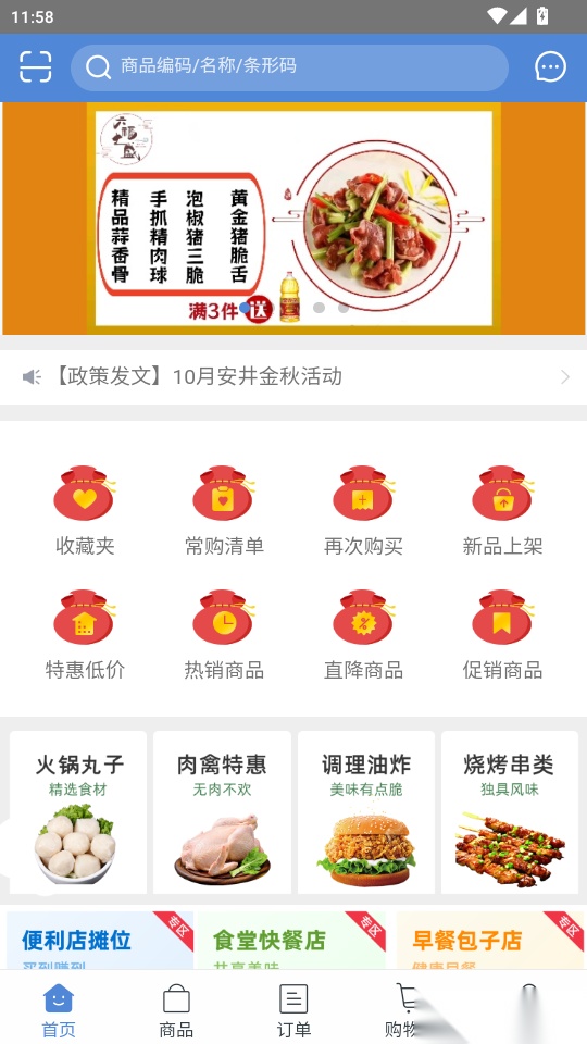 航宇冻品