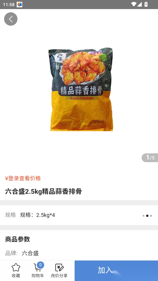 航宇冻品