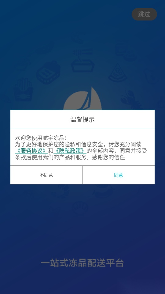 航宇冻品