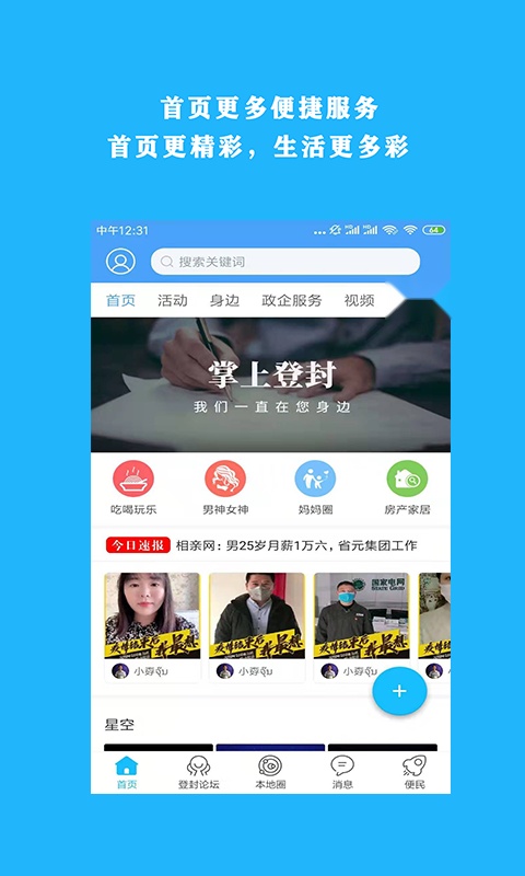 掌上登封图3