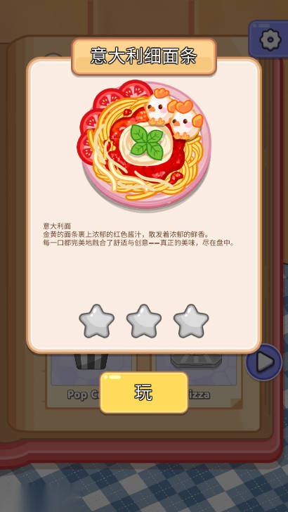烹饪大师完美大餐免广告版(4)