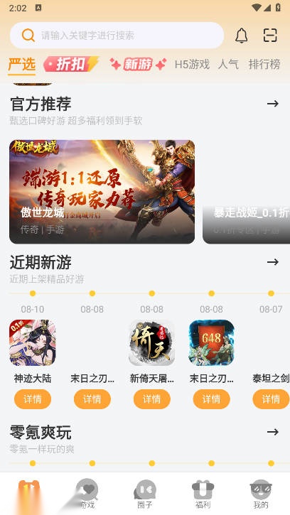 一起嗨游戏盒子最新版(3)