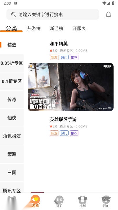 一起嗨游戏盒子最新版(5)