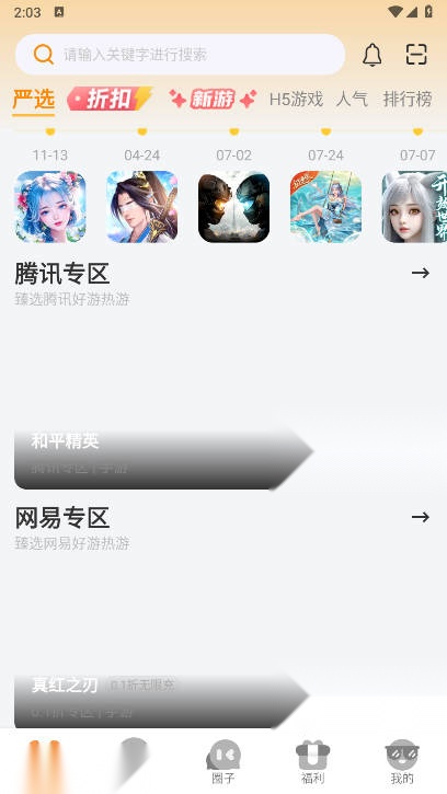 一起嗨游戏盒子最新版(4)