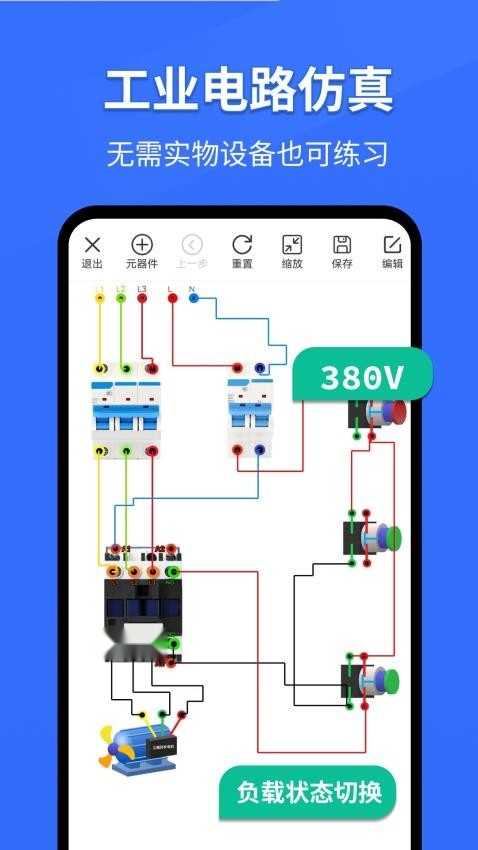 电工仿真软件手机最新版图1
