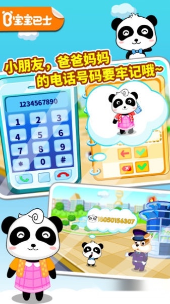 宝宝出行安全宝宝巴士游戏