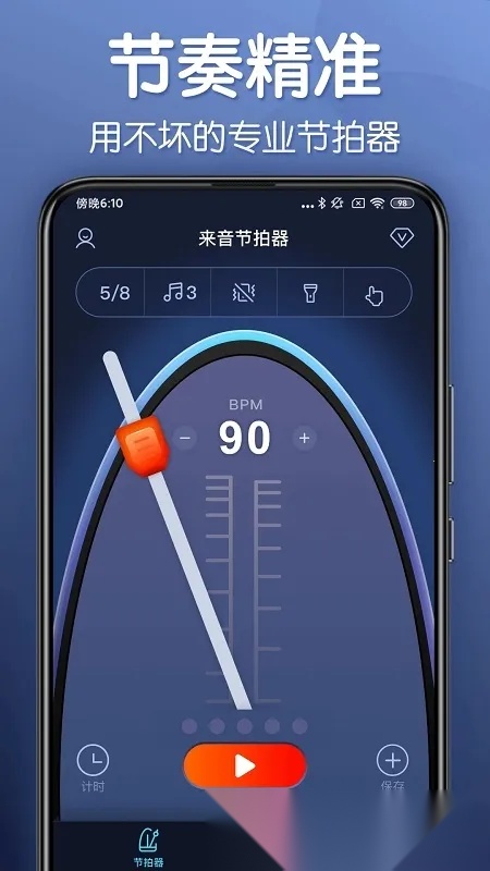 来音节拍器最新手机版