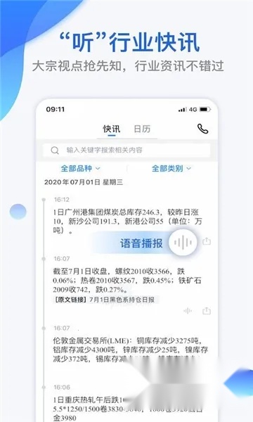 我的钢铁(钢市资讯通)  手机版