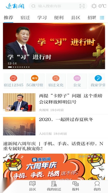 速新闻(1)