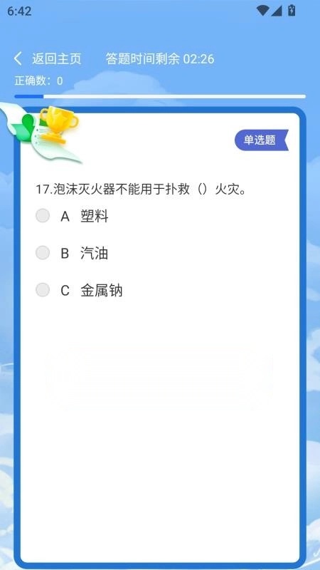 专技在线课堂免费版