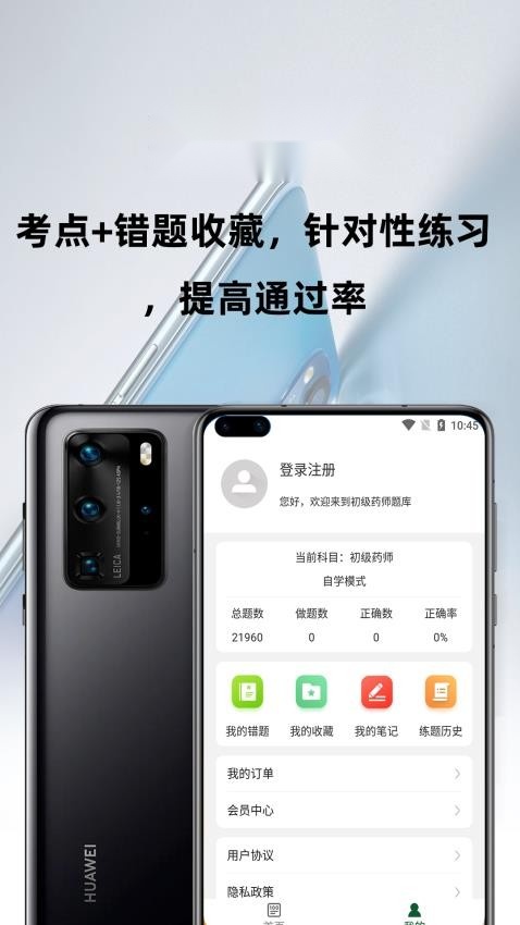 初级药师百分题库最新版图3