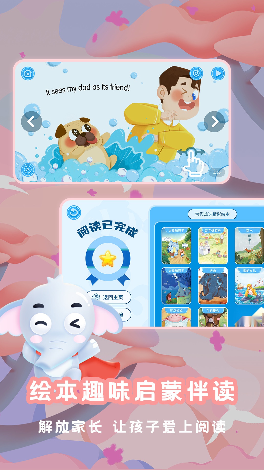 大象绘本图5