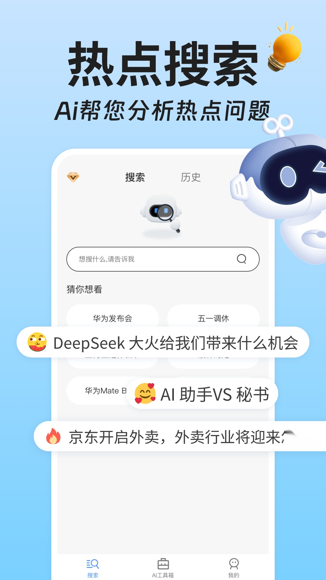 AI搜索