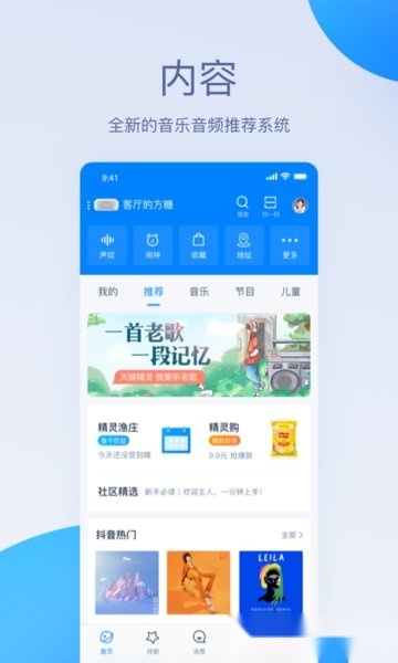 天猫精灵手机版图1