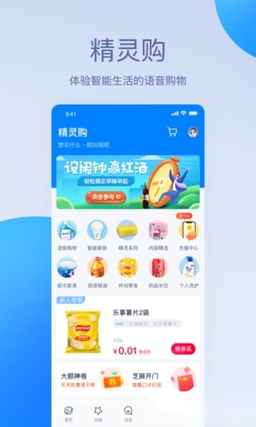 天猫精灵手机版图2