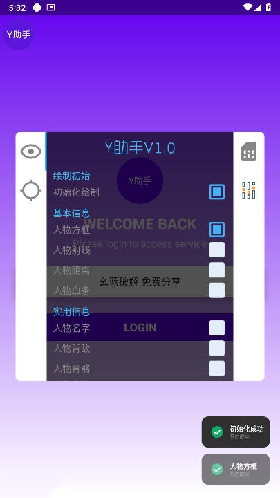Y助手直装分身软件最新版