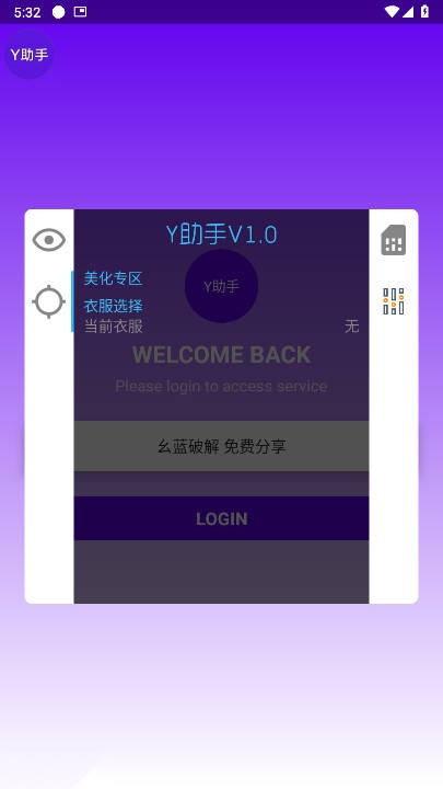 Y助手直装分身软件最新版