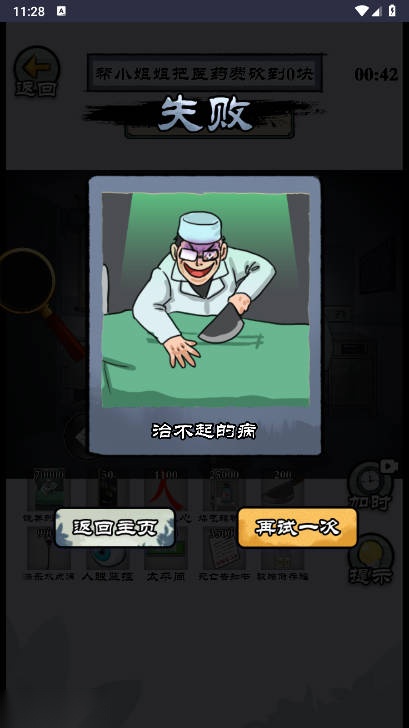 闯闯高难度免广告版图3