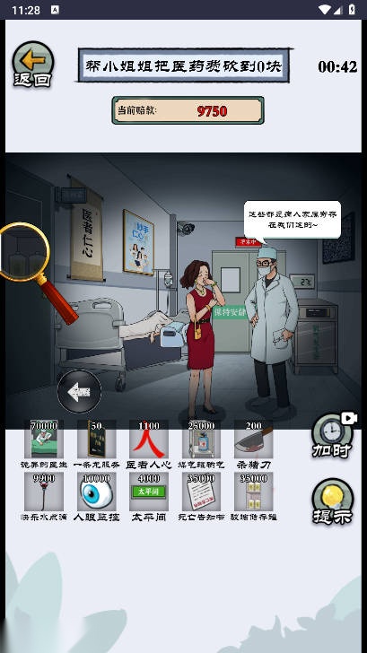 闯闯高难度免广告版图2