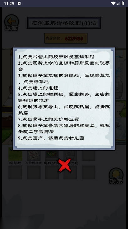 闯闯高难度免广告版图5