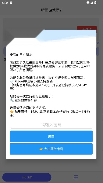 听雨游戏厅2正版(1)