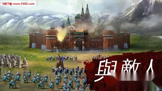 帝国霸略(中世纪战策) e 安卓版图2
