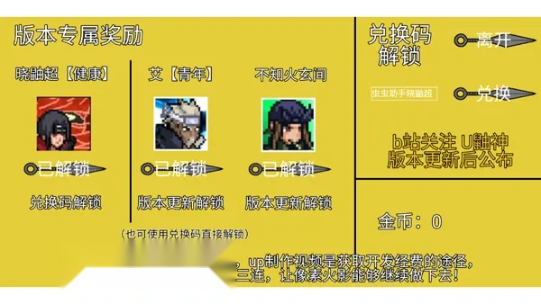 像素火影先行2026最新版图5