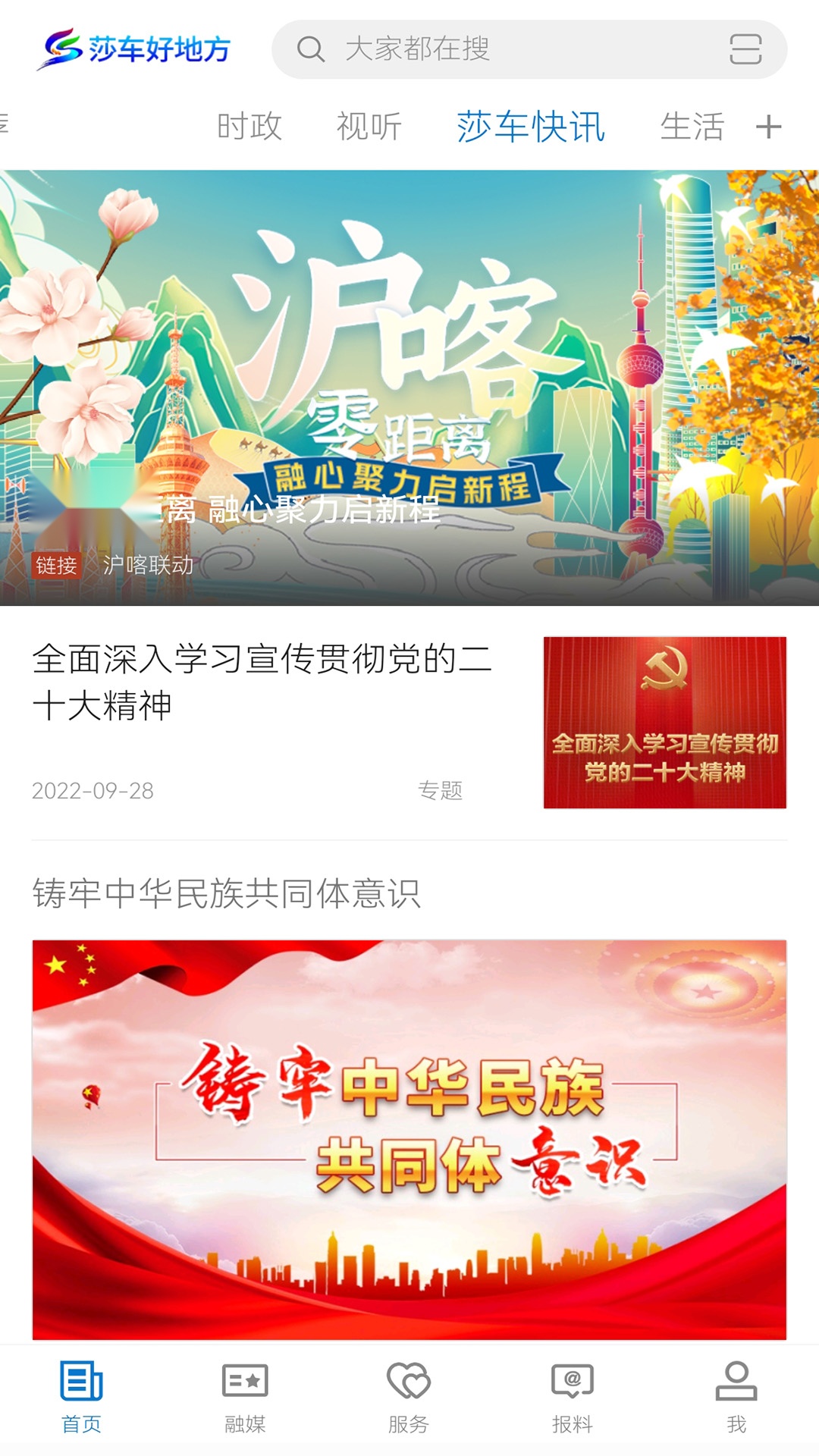 莎车好地方直装版图3