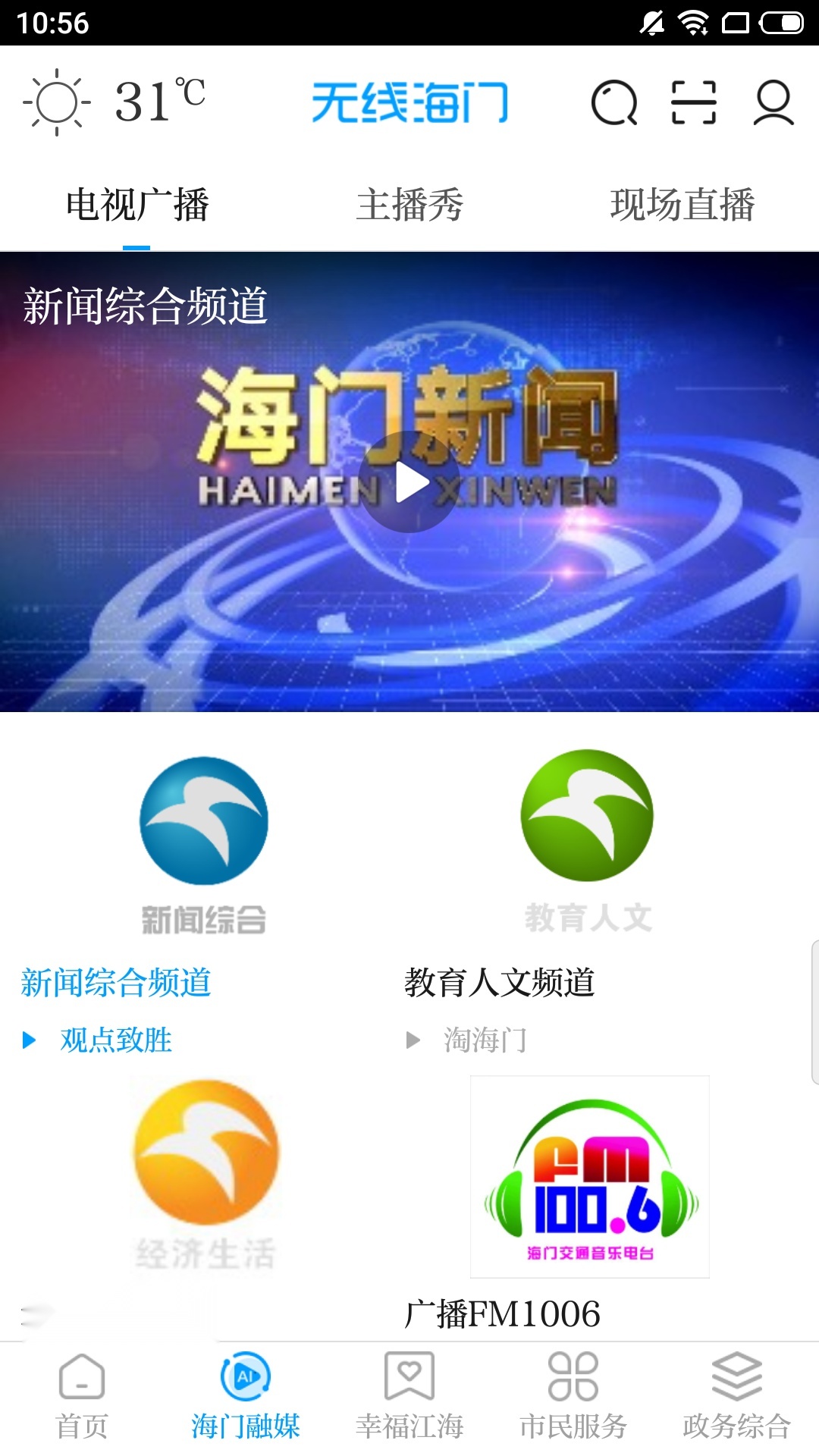 无线海门-图2
