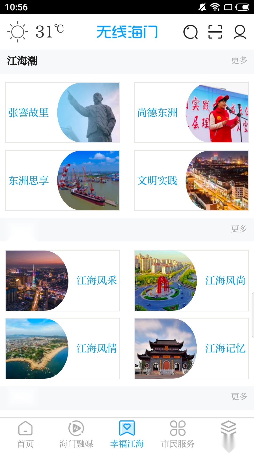 无线海门-图3