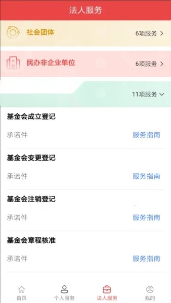 内蒙古民政通(民政业务通办)手机免费版图1