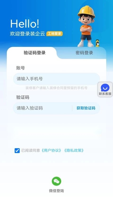 工地管家原版图5