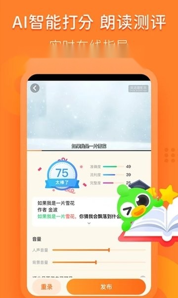 汉语趣配音软件原版图2