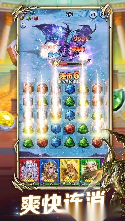 魔龙消消乐红包版截图1