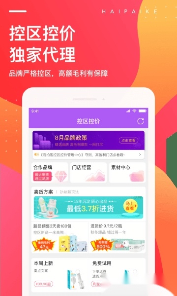 海拍客客户端图1