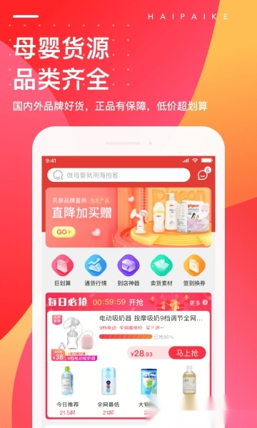海拍客客户端图3
