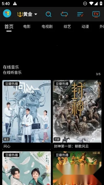 黄金影视tv(影视播放工具)  手机版(2)