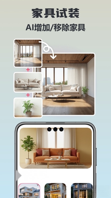 AI装修伴侣软件图2