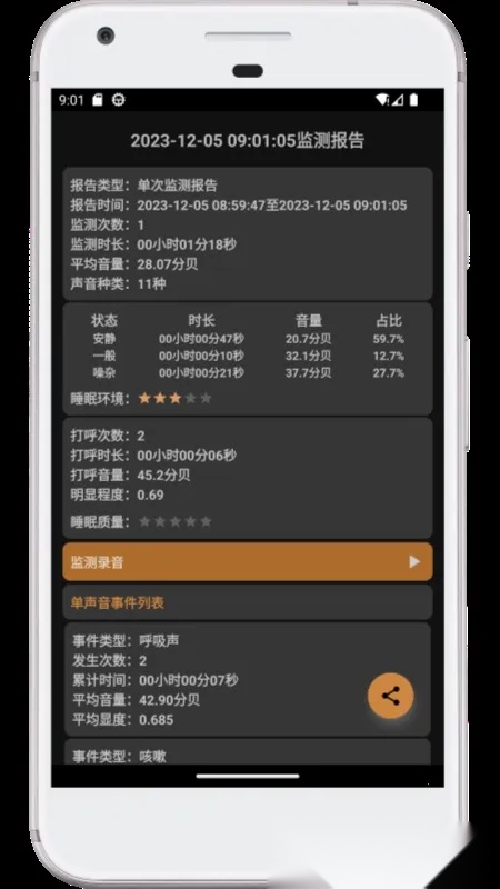 别呼呼(睡眠监测助眠) 手机版(2)