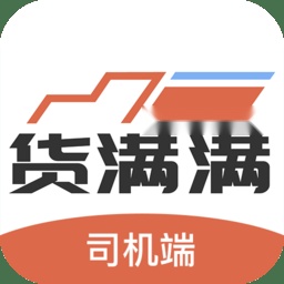 货满满司机端