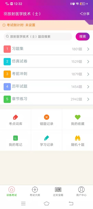放射医学技术士总题库软件官方最新版(3)